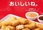 タイ産の鶏肉足りないのに　マクドナルドはチキンナゲット値下げ
