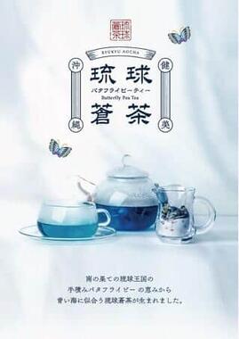 「琉球蒼茶（リュウキュウアオチャ）」
