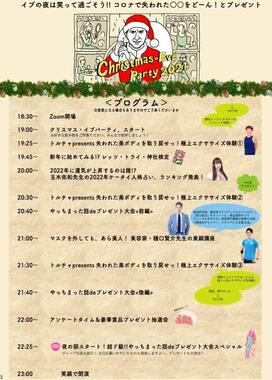 女子部JAPAN恒例、クリスマス・イブイベント