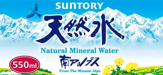 「南アルプス」水源の「サントリー天然水」　東日本などで売られている