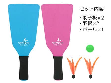 羽根とボールとで2通りの遊びが楽しめる