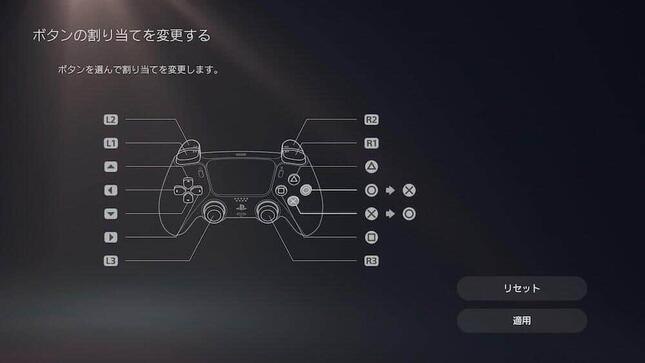  PS5のアクセシビリティ設定でボタン配置を入れ替えられる
