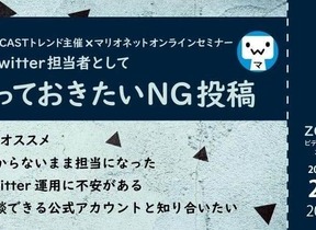 カス丸もお勉強タイム！　企業公式ツイッター担当なら知っておきたい「NG投稿」紹介セミナー
