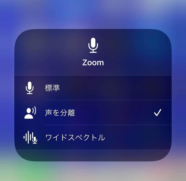 アプリで通話中に、「声を分離」モードを選択