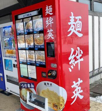 山形県三川町・道の駅「庄内みかわ」に設置された自販機（画像は麺絆英の提供）