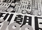 週刊朝日100年　下重暁子さんは「鬼」との講演旅行を懐かしむ