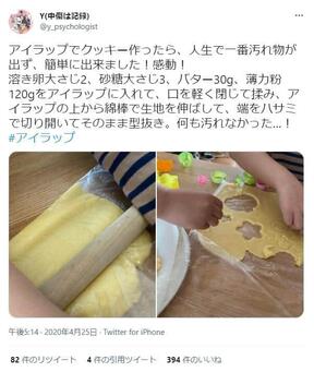 器具を汚さず、クッキーが出来上がる