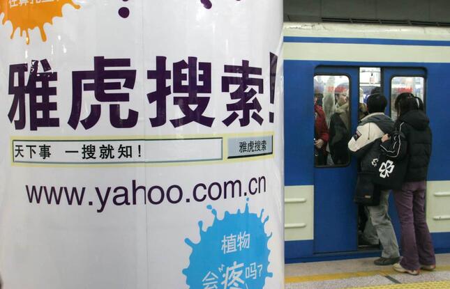 北京の地下鉄構内に掲示されていたヤフーチャイナの広告（2006年2月18日）（写真：AP/アフロ）
