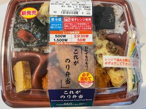 ローソンの「これがのり弁当」　
