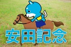 ■安田記念「カス丸の競馬GI大予想」 大混戦を勝つのはどの馬か