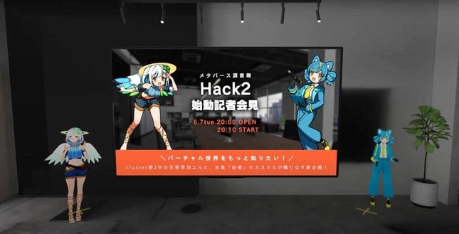 「メタバース調査隊Hack2」を結成したVR記者カスマル（右）と草羽エルさん