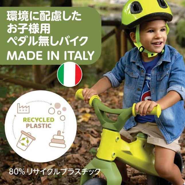幼児用ペダルなしバイク「グリーンホッパー エコプラス」