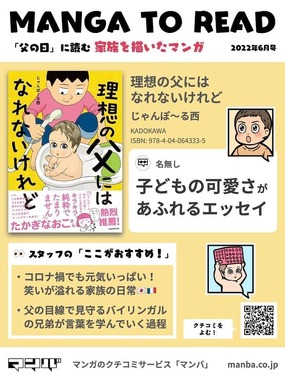 「理想の父にはなれないけれど」