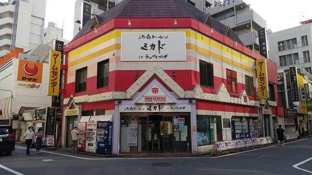 有名ゲームセンターがアーケード機を販売　画像は「池袋ゲーセンミカド」（東京都豊島区）