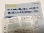 「マイナポイント第2弾」素朴な疑問解決　最大2万円分もらうための知識