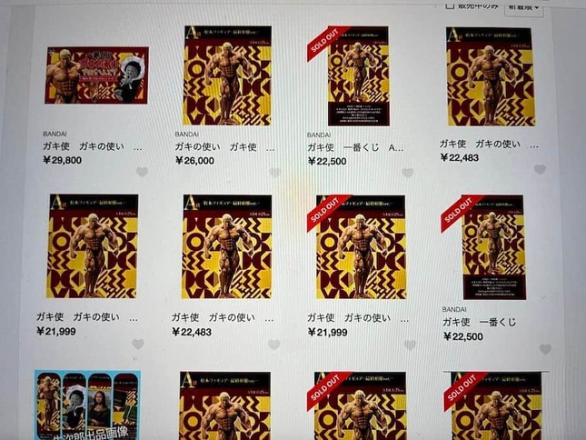 発売前の「楽天ラクマ」で「松本フィギュア」が大量出品