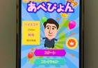 安倍元首相をスマホゲームで追悼　自民党公認「あべぴょん」再び脚光