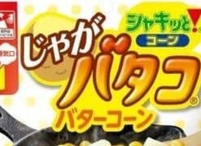 「シャキッと!コーン じゃが バタコ」 電子レンジ加熱可能な最強コンビ