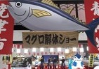 「バーチャルマーケット」静岡県焼津市ブース　VRマグロ解体ショーがド迫力