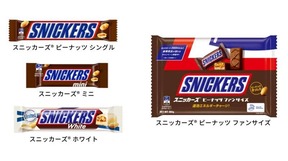 自主回収の対象となった「スニッカーズ」製品　（画像はマースジャパンの2022年5月13日付リリースから）