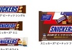 「スニッカーズ」販売休止今も　定番の「ピーナッツ シングル」ほか数種