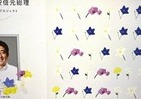 安倍氏の国葬前に「デジタル献花」　一部で不適切投稿も大多数は「純粋な弔意」
