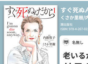 「満ち足りた人生」が突然に　それでも凜と生きる女性のエネルギー