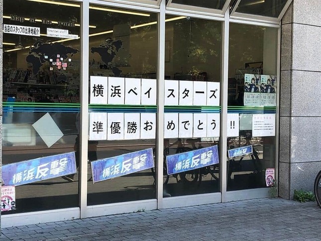 横浜DeNAベイスターズが2位に　近隣のファミリーマートが「準優勝」を祝う（写真は「熟女」さんの提供）