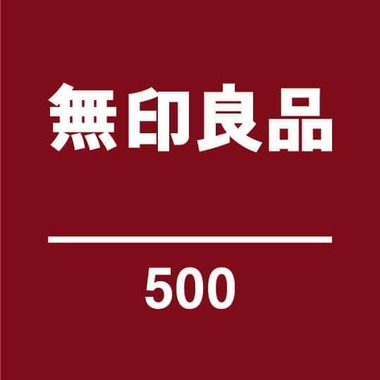 「無印良品 500」のロゴ（良品計画のリリースから）