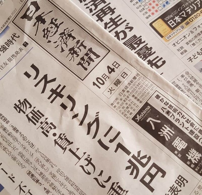 「リスキリング」が日経新聞朝刊一面トップに