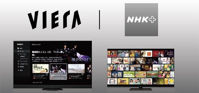 4Kテレビ「ビエラ」がNHKプラスに対応　（パナソニックのリリースから）