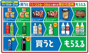 「ペプシコーラ 600ml」を買うと「ペプシコーラ 1.5L」がもらえる（ファミリーマートの11月14日付リリースから） 