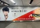 羽生結弦さんの大広告が渋谷駅に　思わず頬ずり、写真撮り喜ぶファンも