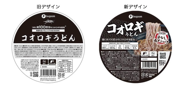 新パッケージで魅力を伝わりやすく