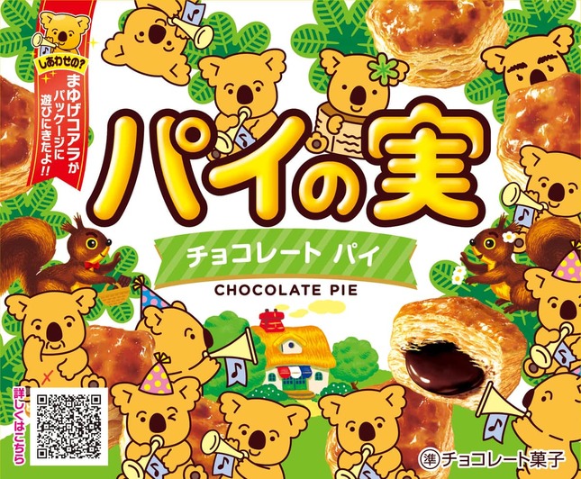 「パイの実」にも遊びに来ちゃった