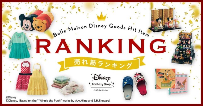 ベルメゾンが今年のディズニーグッズのランキングを発表