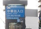 ADSL回線終了のカウントダウン　横浜市営バスでは「接近表示器」に影響