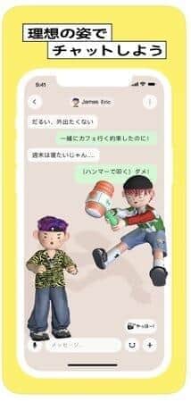 じわじわ増えてる「Bondee」ユーザー