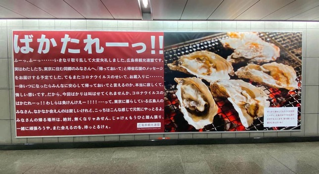 2020年12月に駅に掲示されたポスター(@kanko_hiroshima)
