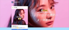 NFTを通じ、「推しを独占」できるかも