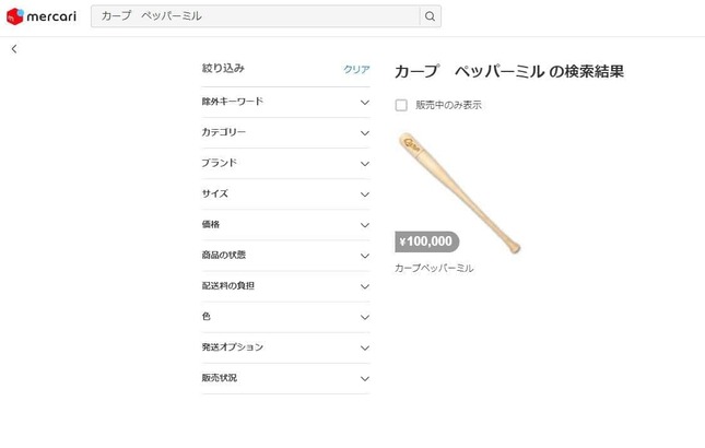 メルカリでは「バット型ペッパーミル」が1件出品されている