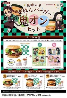 ごはんバーガー、オニオンフライ、ドリンク、シールのセット