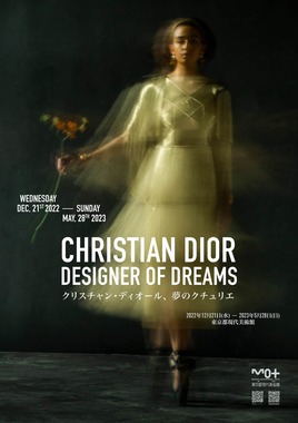 「クリスチャン・ディオール、夢のクチュリエ」展は2023年5月28日まで