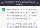 ChatGPT版「走れメロス」信じられない結末　途中から書かせたらメロス走らず
