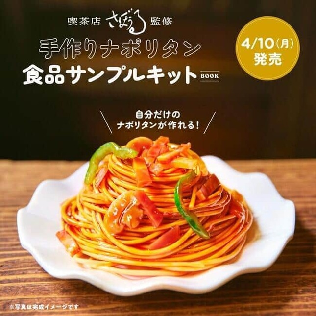 「さぼうる」の人気メニューを家で簡単に