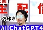 「AI」配信にスパチャする時代　「AIひろゆき」は4万円稼ぐ