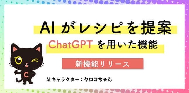 AIを活用した投稿支援ツール「クロコちゃん」