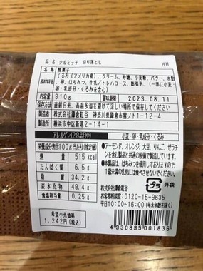 希望小売価格が併記された「クルミッ子切り落とし」　（写真は鎌倉紅谷の提供）