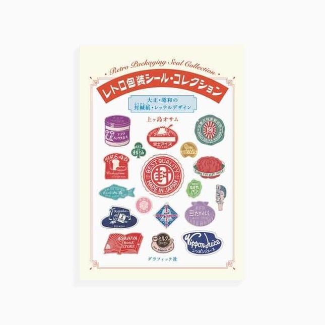 懐かしい「シール」がたくさん