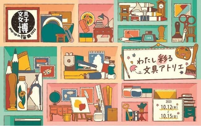 文具メーカーとコラボした限定商品をゲットできる「文具女子博 pop-up in 梅田2023」